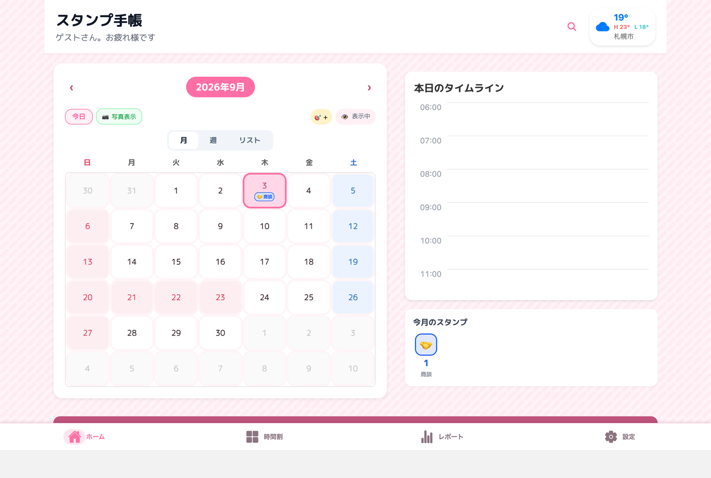 「ぜんぶ・授業・商談」などの絞り込みが並んだカレンダー
