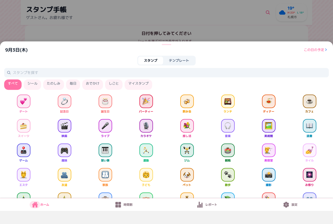 スタンプの一覧が並んだ画面