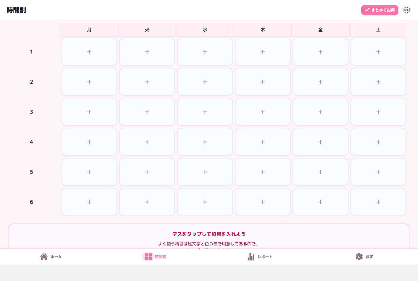 時間割の画面。曜日と時限のマスが並んでいる