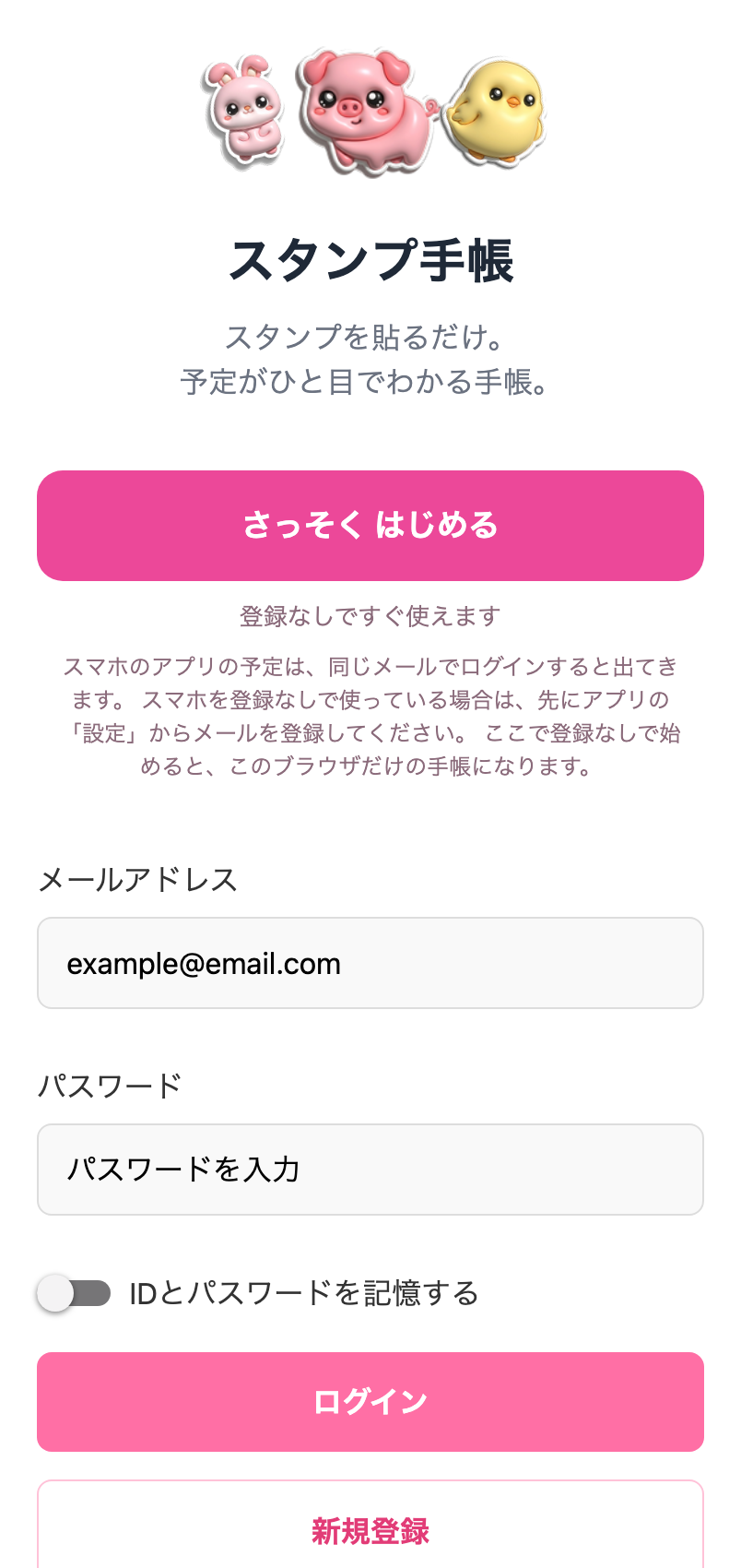 アプリの入口。さっそく はじめるのボタン