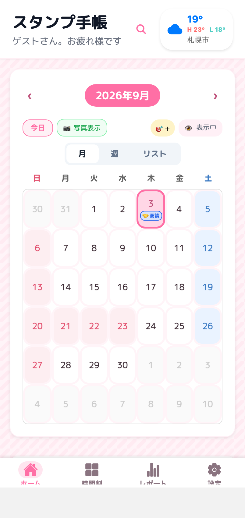 スマホで開いたカレンダー