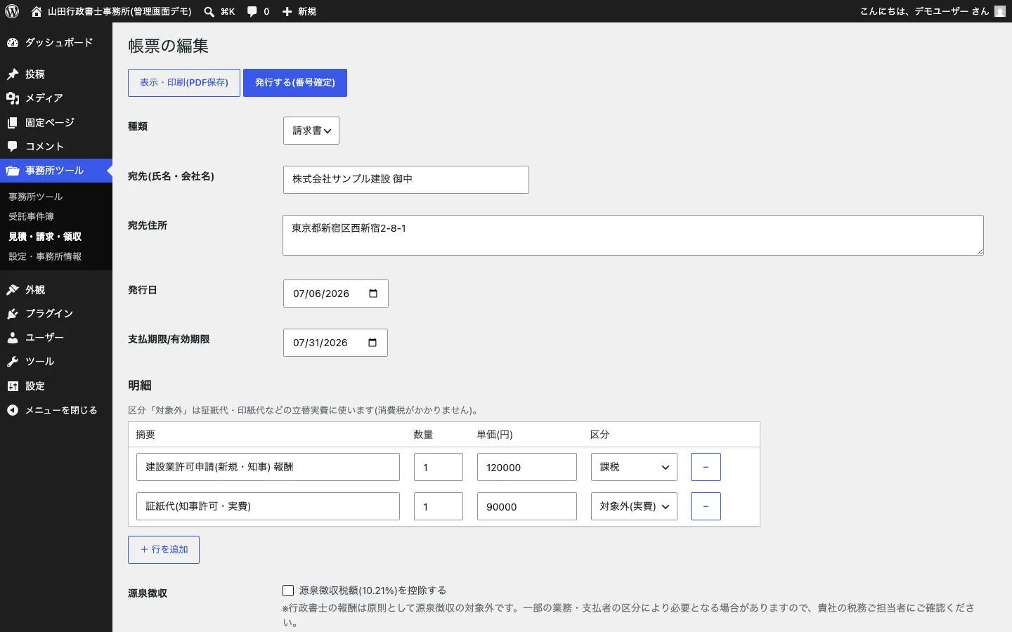 見積書・請求書・領収書