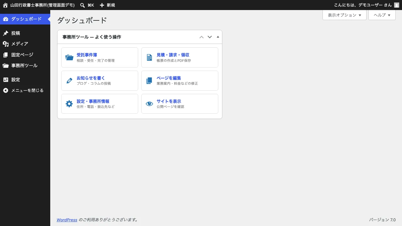 かんたん管理画面