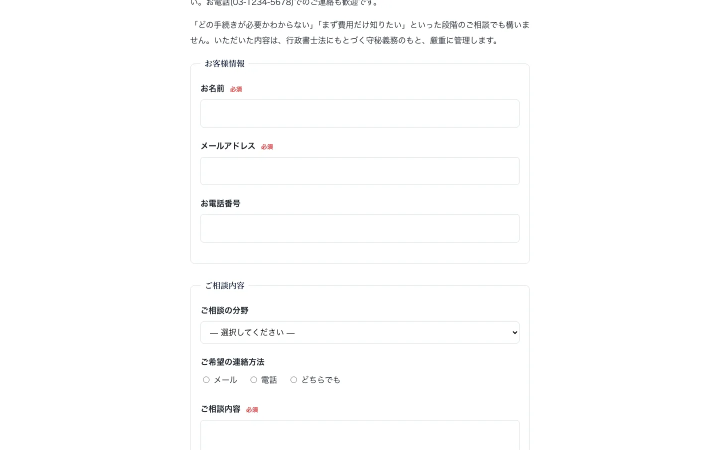 業務特化ヒアリングフォーム