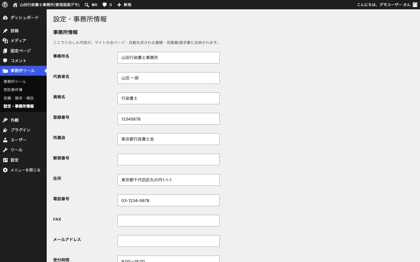 事業者情報の掲載