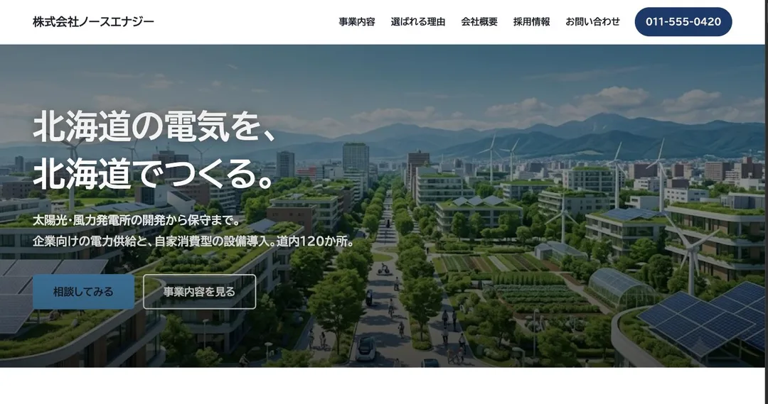 この仕組みで作った会社のページ