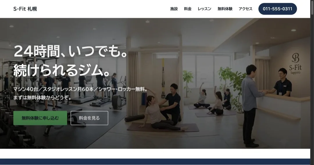 S-Fit 札幌 のページ