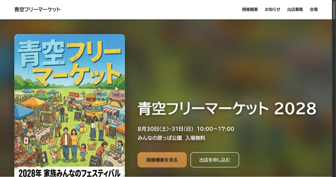 この仕組みで作った地域イベントのページ