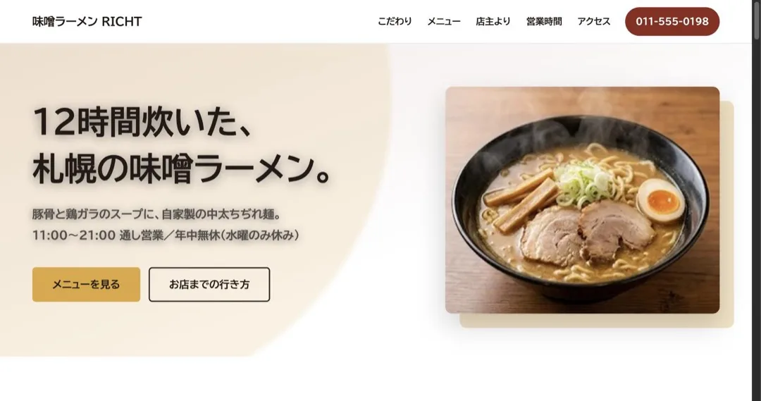 この仕組みで作った飲食店のページ