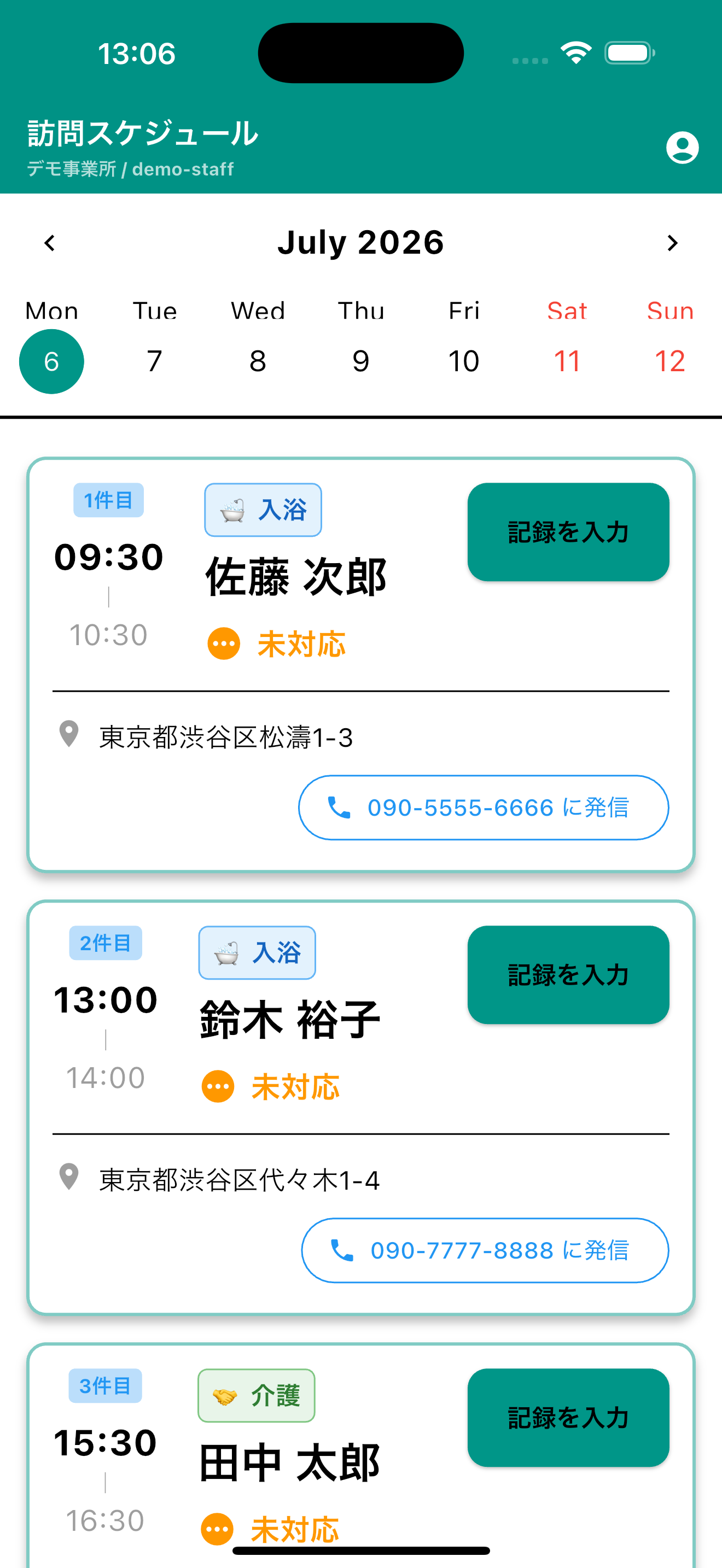 訪問スケジュール画面