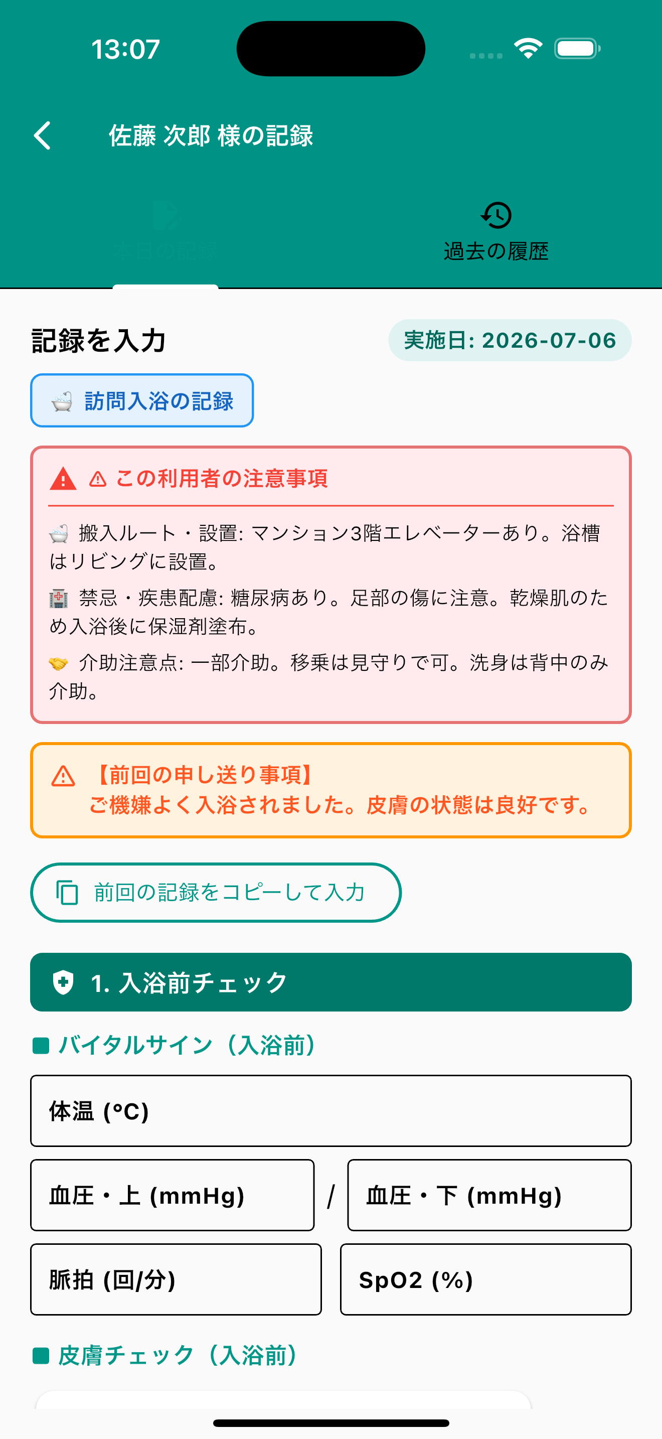 記録入力