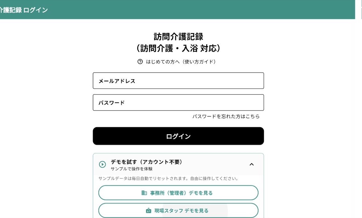 ログイン画面。デモを試すボタン。