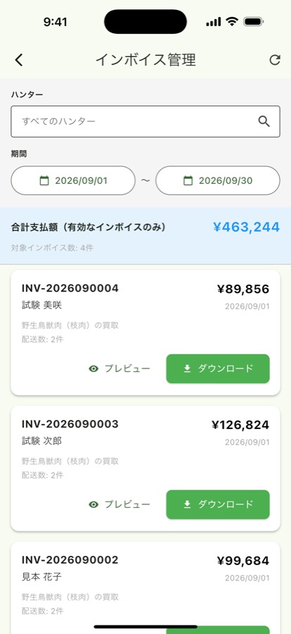 適格請求書を、その場で発行の画面