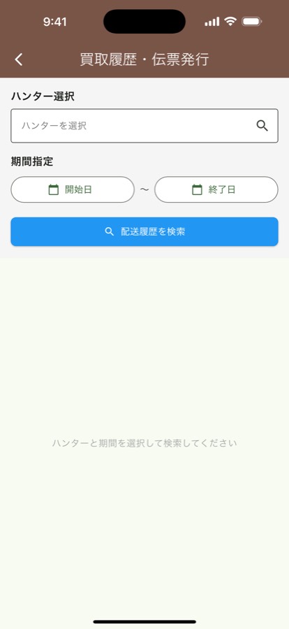 買取履歴の画面