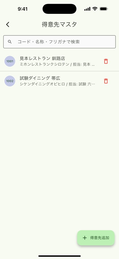 複数施設の運用