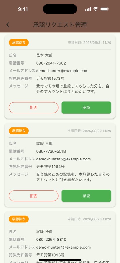 承認リクエストの画面