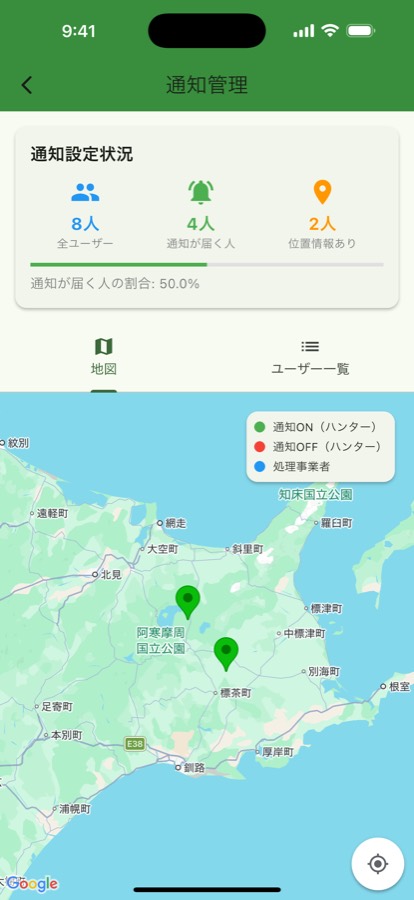 緊急トレース照会と通知