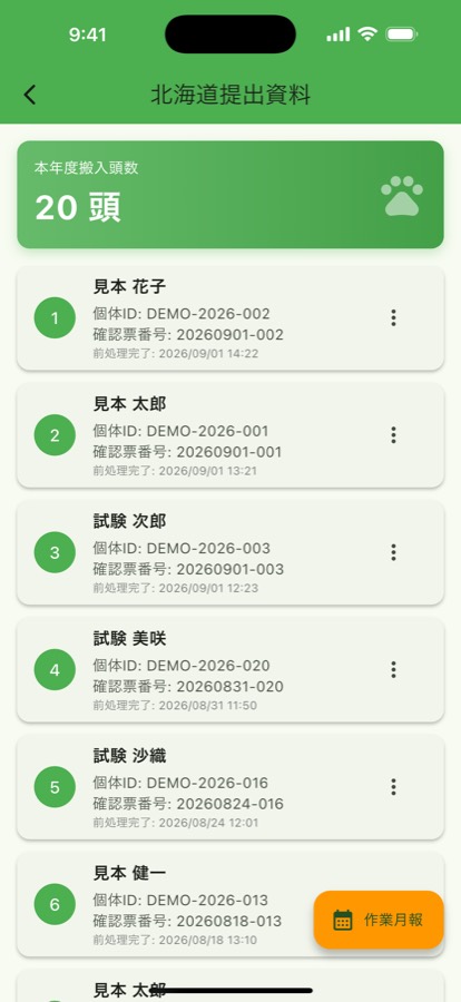 北海道庁の様式を、そのままPDFでの画面