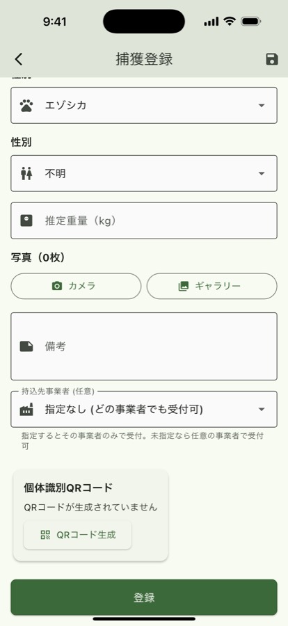 現場でGPS・写真・時刻が確定の画面