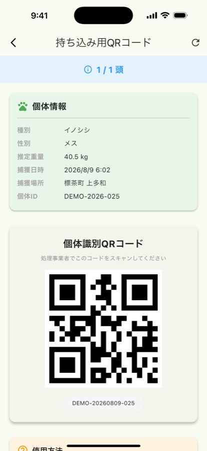 個体QRを1頭ごとに発行の画面