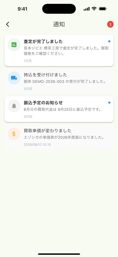 通知の画面