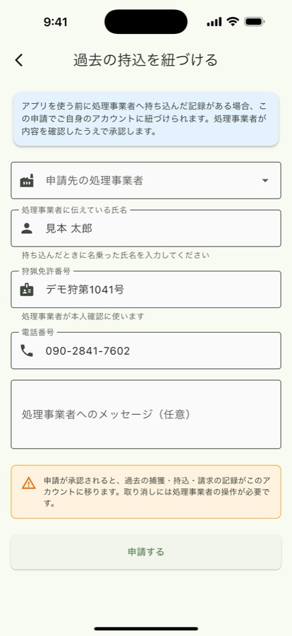 持込先の自由選択と名寄せ