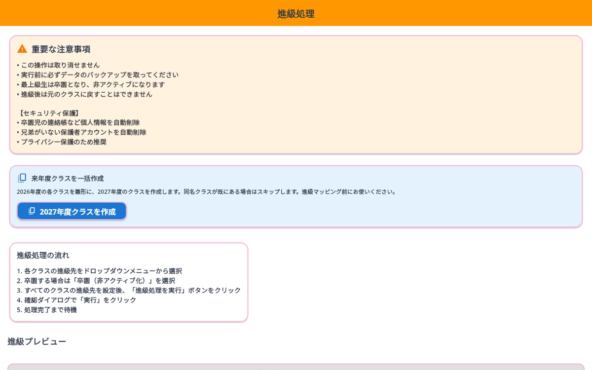 進級処理