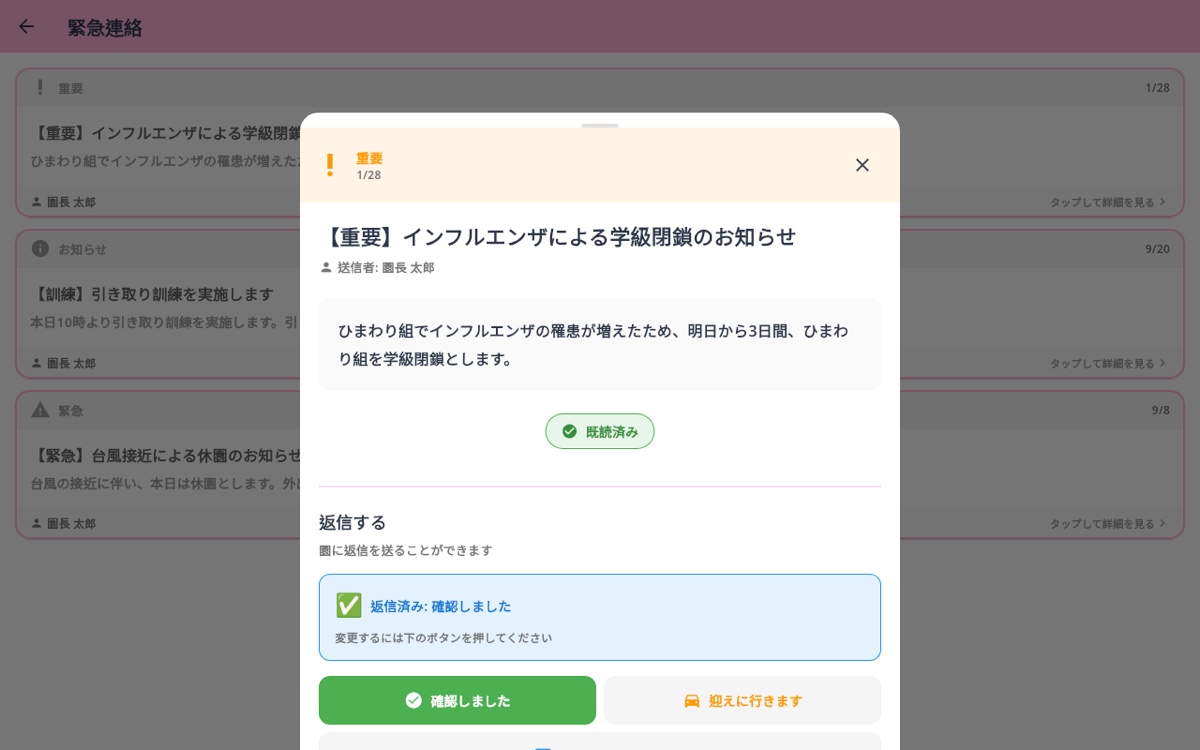緊急連絡に返信
