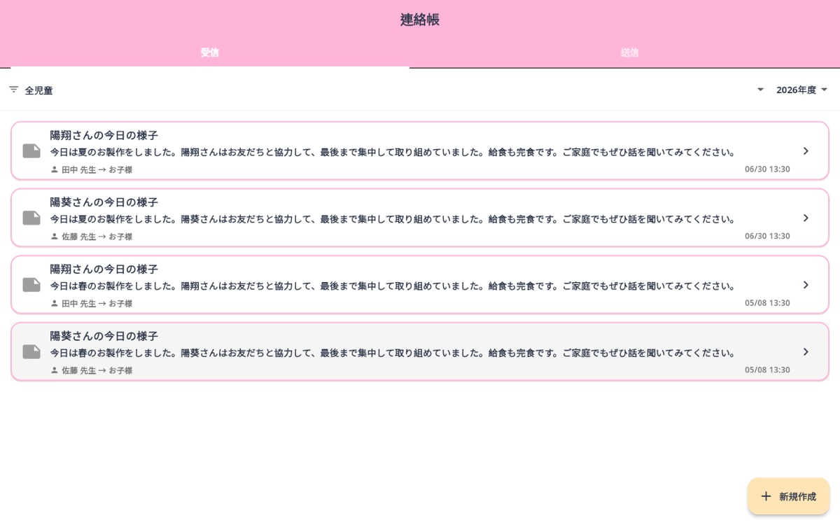 連絡帳