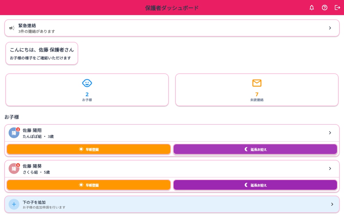 保護者ダッシュボード
