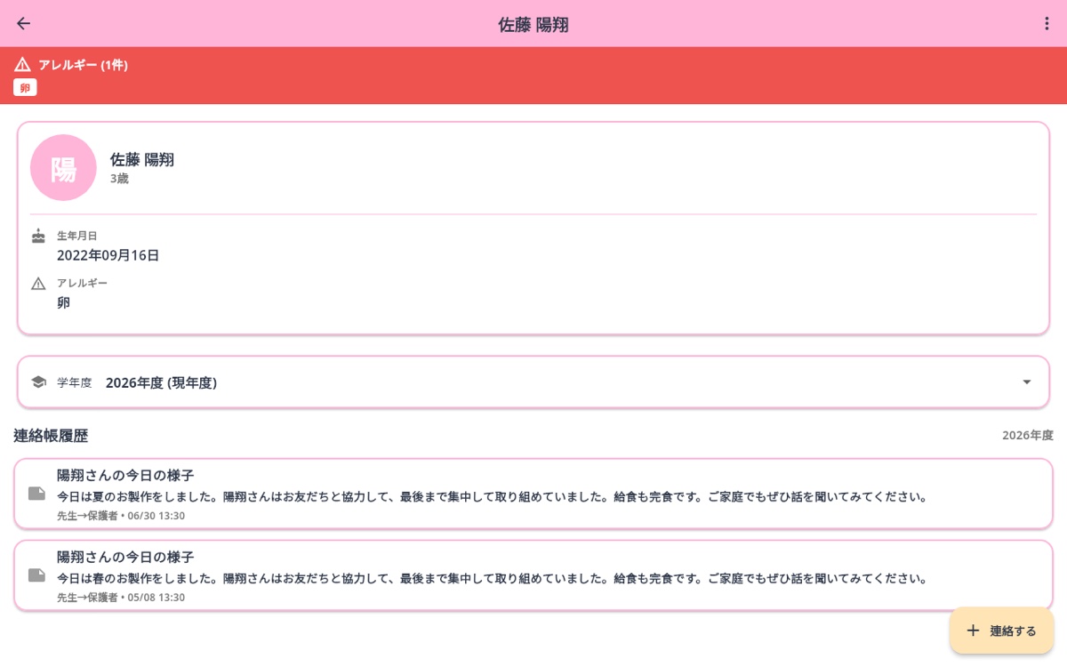 園児プロファイル