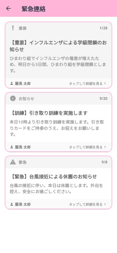 緊急連絡の受信画面（実際の画面）