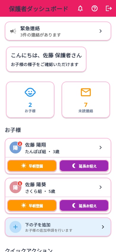 保護者ダッシュボード（実際の画面）