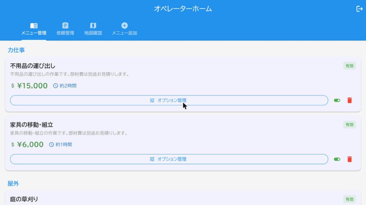 メニュー管理。作業の種類ごとに料金と所要時間を登録した一覧。