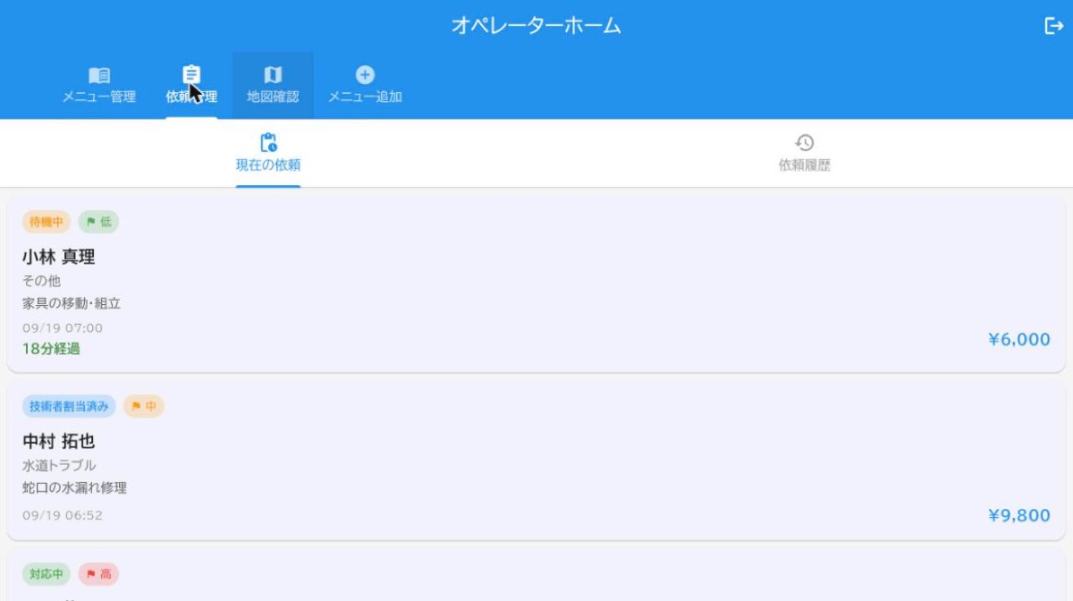 依頼管理。待機中・技術者割当済み・対応中の依頼が、緊急度と金額つきで並ぶ。
