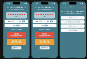 ケアマネジャー試験に確実合格！