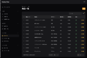 工場向け在庫管理システム