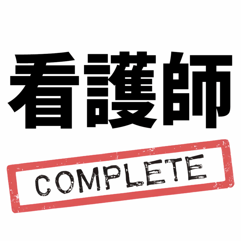 看護師国家試験コンプリートマスター のアプリアイコン