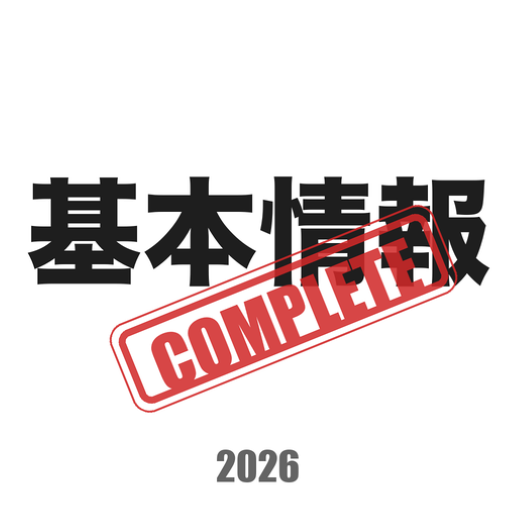 基本情報技術者コンプリートマスター のアプリアイコン