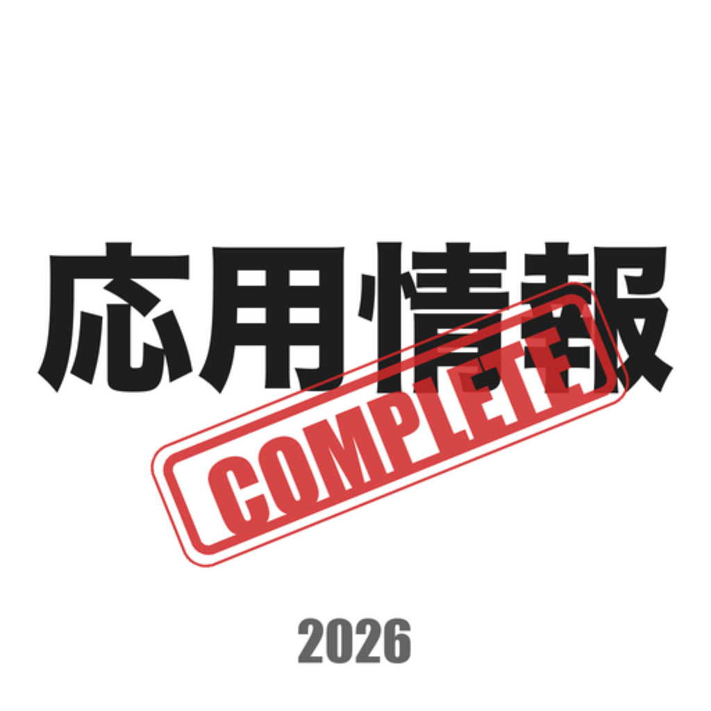 応用情報技術者コンプリートマスター のアプリアイコン