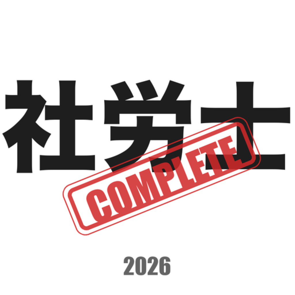 社労士コンプリートマスター のアプリアイコン
