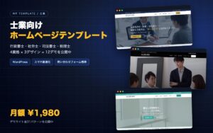 士業向けホームページテンプレート