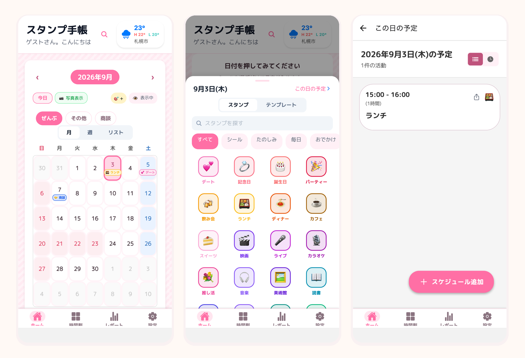 スタンプ手帳の画面。カレンダー、スタンプの一覧、その日の予定